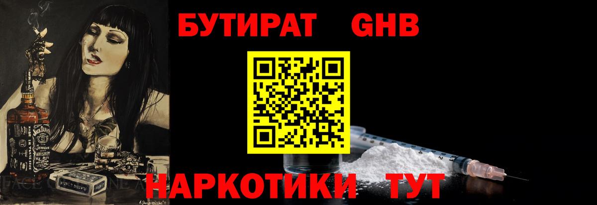 БУТИРАТ оксибутират  Вход с VPN  Калуга 
