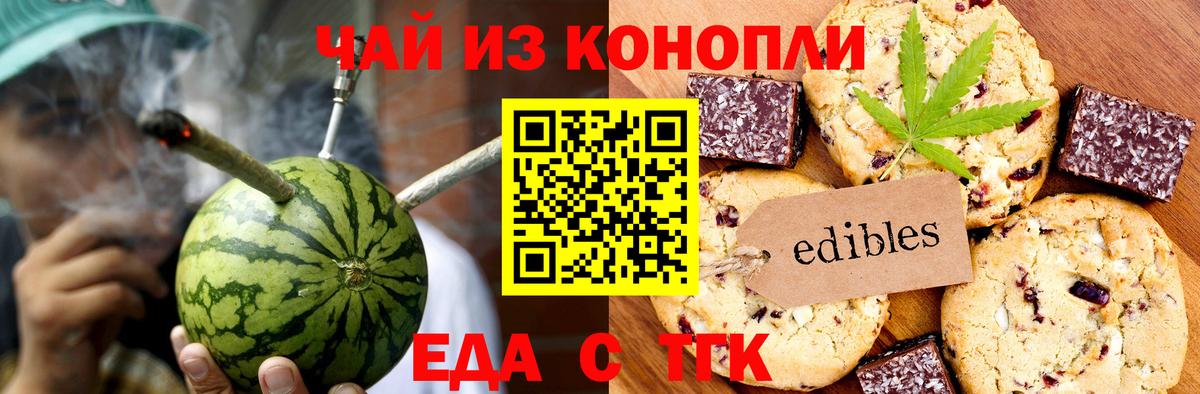 Еда ТГК марихуана  Вход с VPN  Калуга 