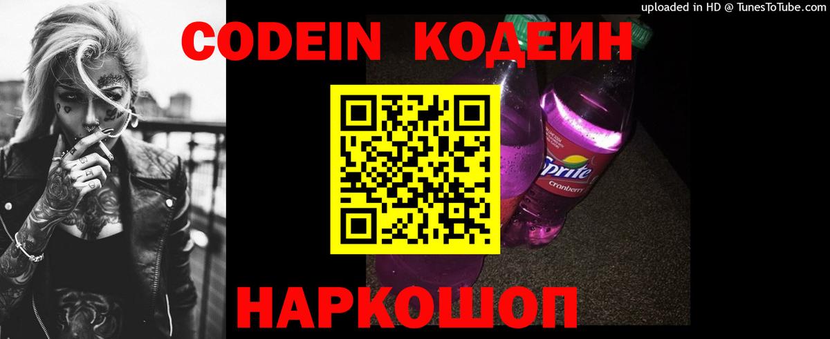 Codein напиток Lean (лин)  Вход с VPN  где продают наркотики  Калуга 
