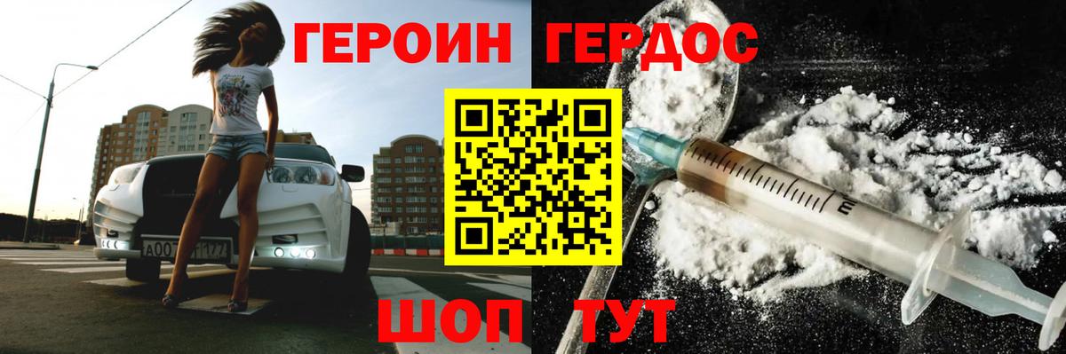 Героин гречка Калуга