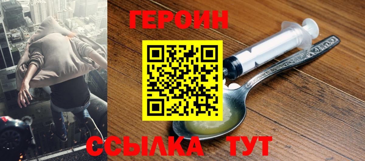 ГЕРОИН белый  Вход с VPN  Калуга 