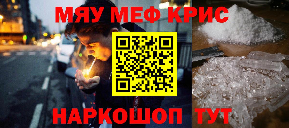 Меф мяу мяу  Калуга